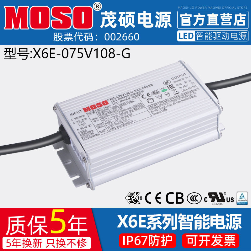 茂硕X6E-G新款代替X6工业道路路灯照明0-10VPWM调光电源LED控制器