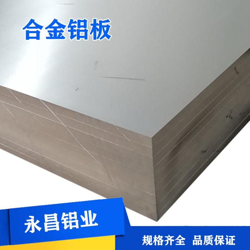 济南永昌铝业供应电池用铝板 铝合金板 1060 3003 5052 6061 7075