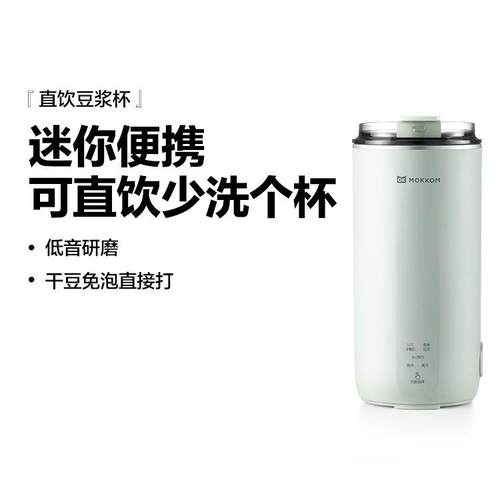 MOKKOM磨客豆浆机小型1人破壁机直饮榨汁杯家用全自动迷你便携式2