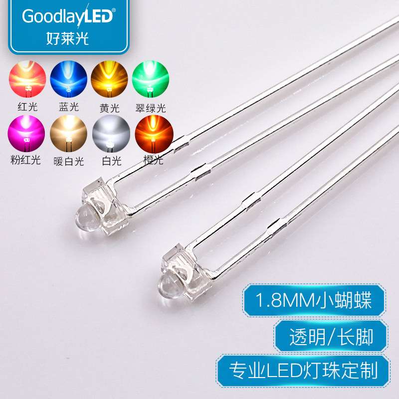 工厂f1.8一字型小蝴蝶灯珠红翠绿蓝白黄橙色1.8MM长脚高亮LED灯珠