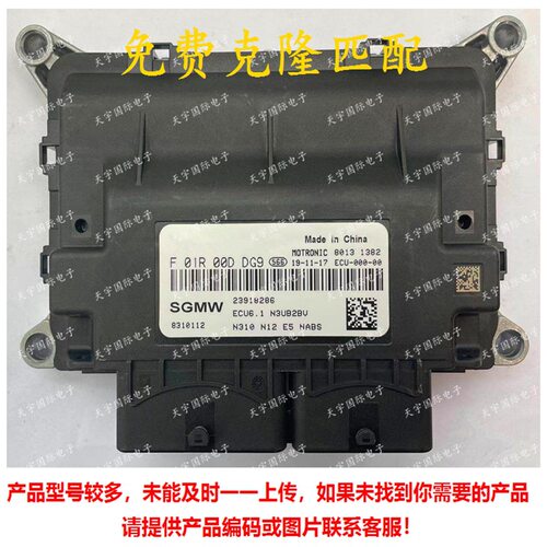 ECU/ECM发动机电脑板国五五菱