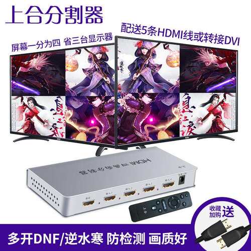 高清HDMI画面分割器4进1出无缝画中画切换器四路DNF搬砖分屏器