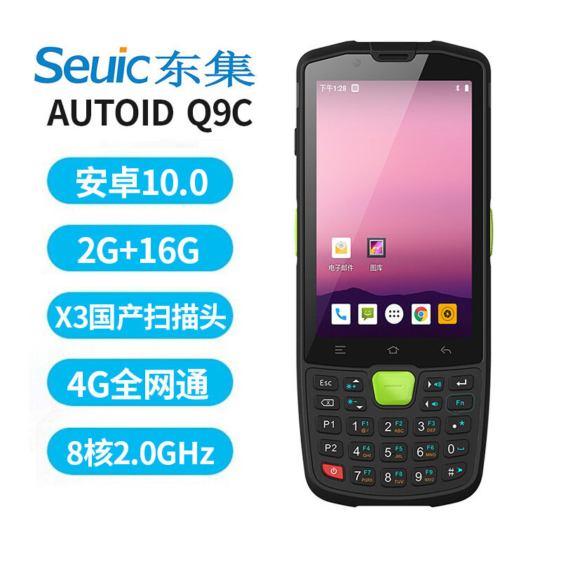 seuic东大集成 AUTOIDQ9C二维条形码安卓10.0无线数据采集器东集P