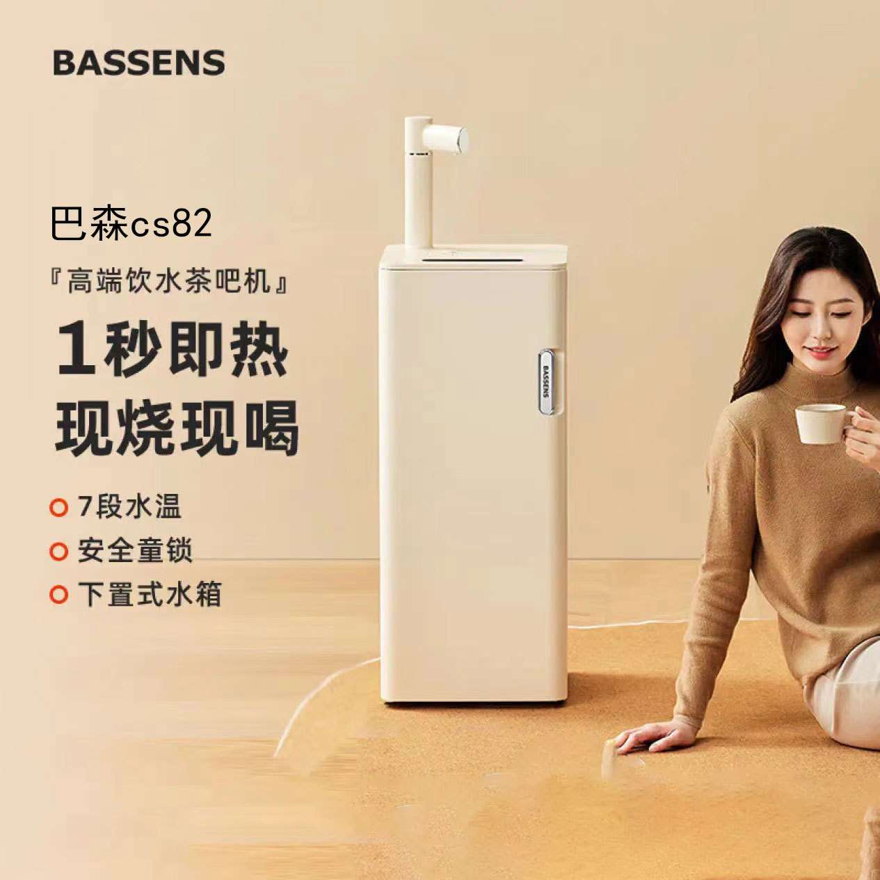 BASSENS 巴森即热式茶吧机即热饮水机一体柜家用饮水冷热两用智能