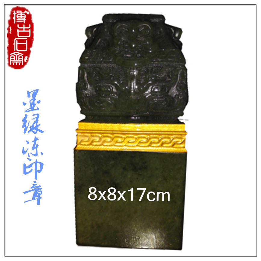 【博古石斋】寿山石大印章墨绿冻办公室摆件玉玺博古纹钮章料直销