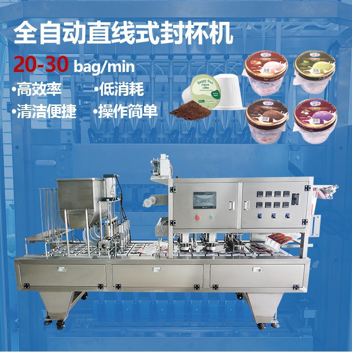 连续性气调包装机果蔬盒装封口