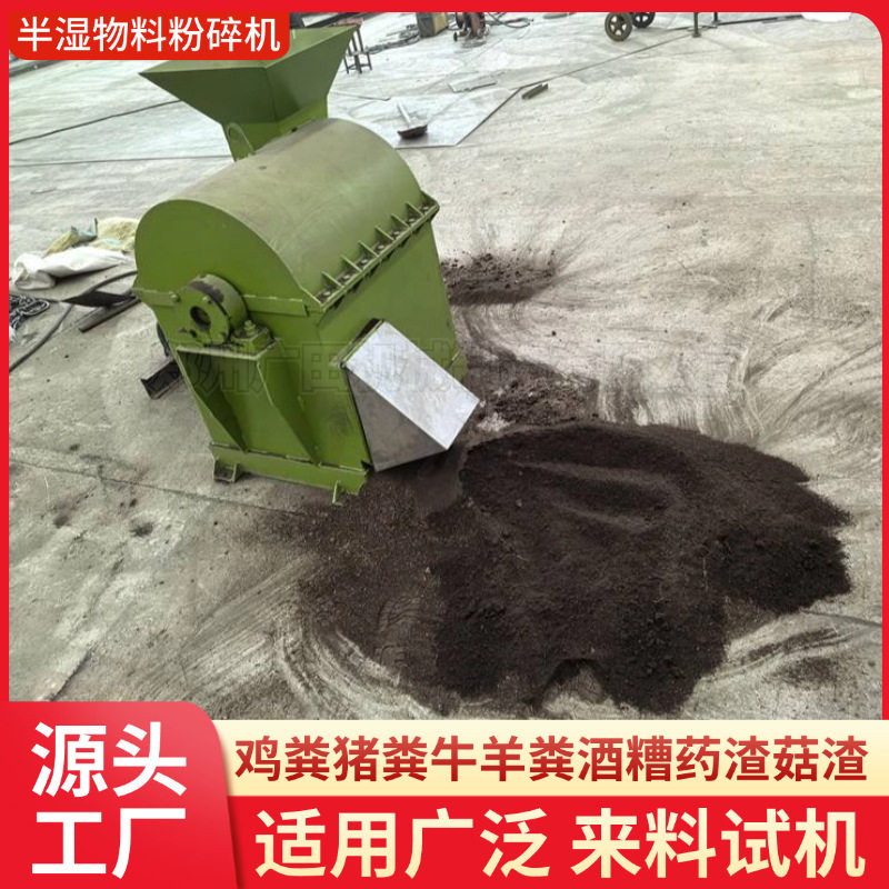 牛粪稻壳肥料结块打碎机鸡粪鸭粪高湿物料粉碎机椰糠土砖块破碎机