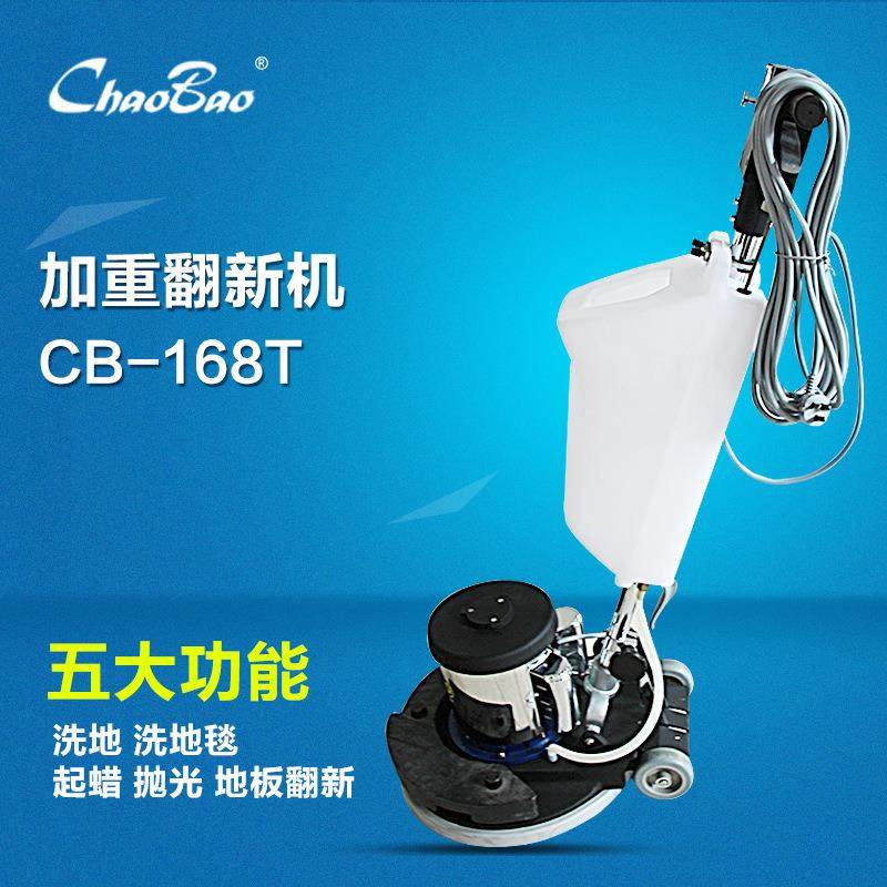 超宝CB-168T加重翻新机洗地毯机晶面石材护理抛光附带加重铁