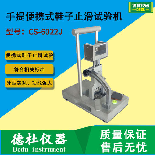 ASTMF1677便携鞋底止滑试验机