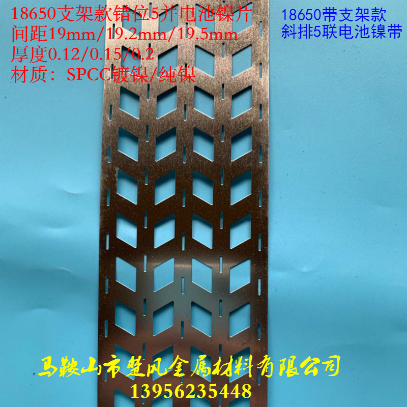 26650电池无支架镍片2并3并4并