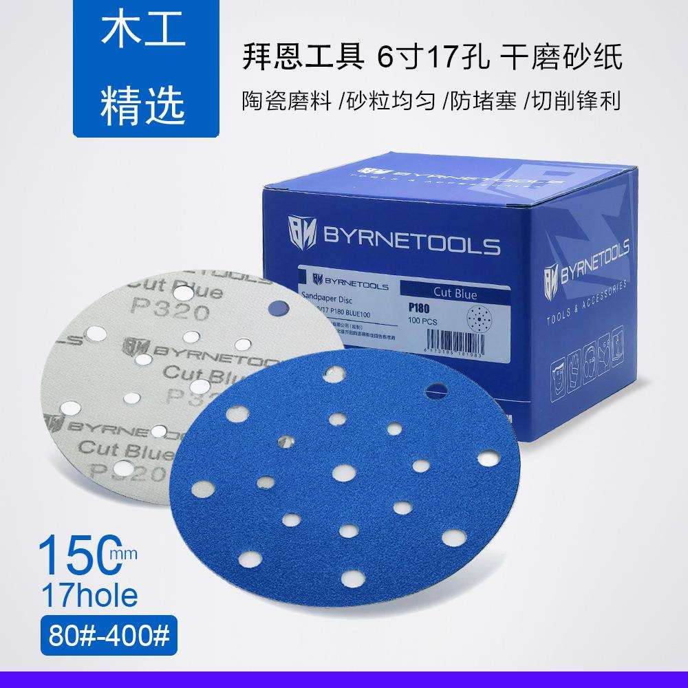 BYRNE拜恩汽车干磨砂纸陶瓷磨料植绒6寸17孔抛光圆盘砂150mm