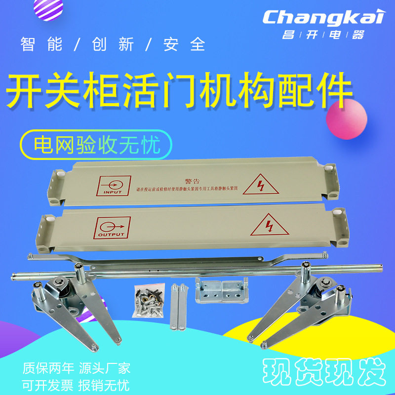 KYN28A-12活门机构成套配件