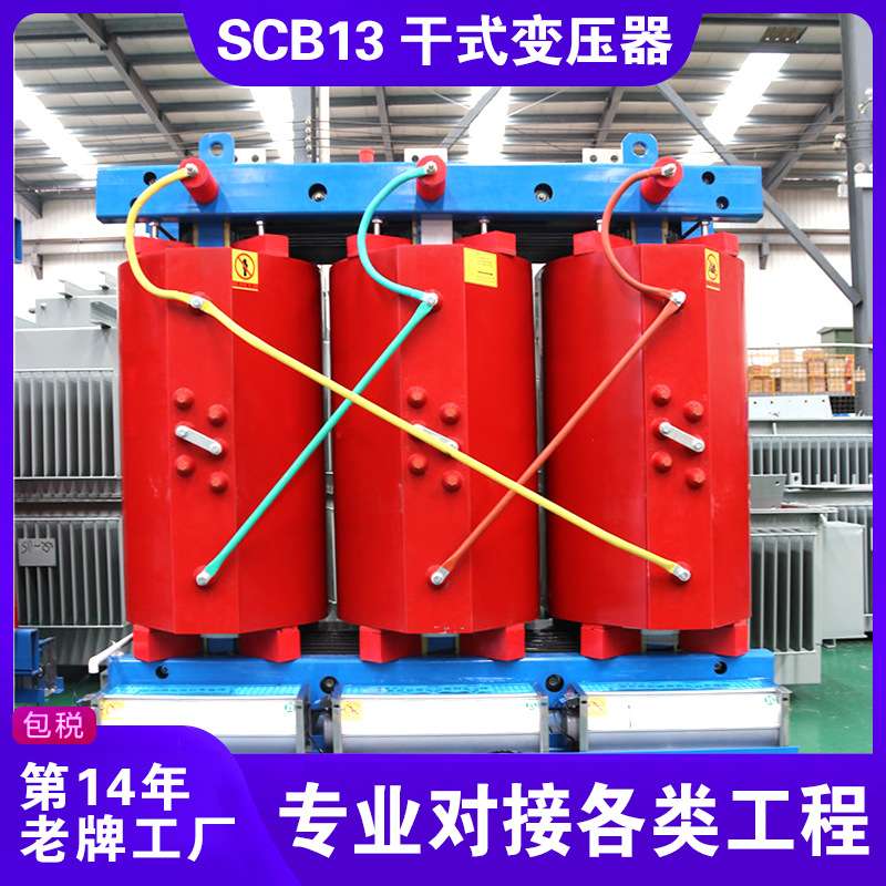 scb13-800kva/10-0.4干式变压器电力变压器价格Dyn11