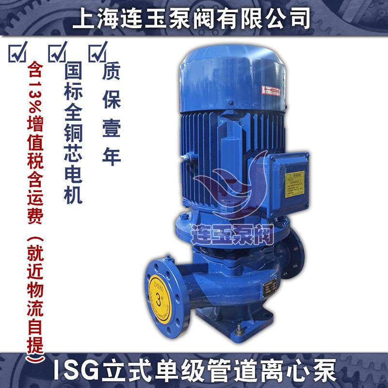 ISG100-100A立式单级单吸管道离心泵增压循环泵4KW