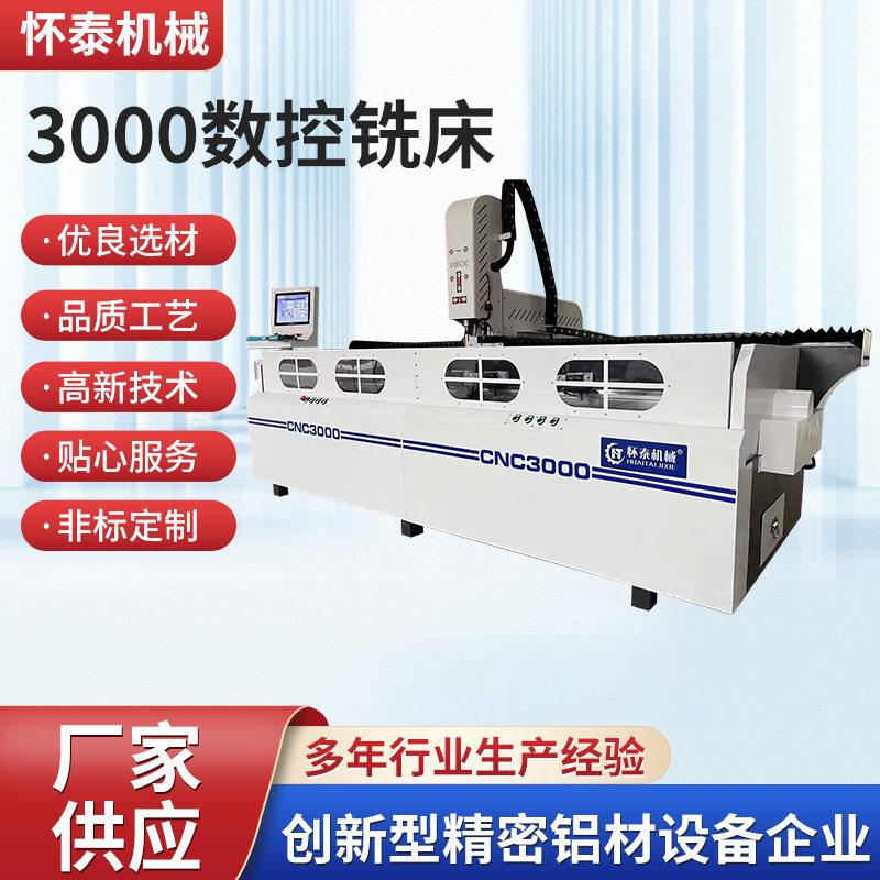 3000数控铣床 太阳能边框pvc打孔数控设备铝型材通用数控钻铣床