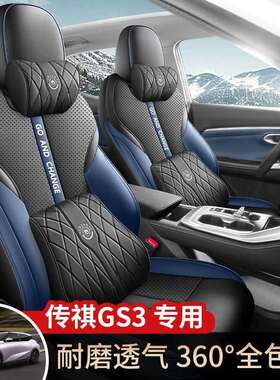 广汽传祺gs3专用汽车座套四季通用全包围坐垫影速皮革透气座椅套