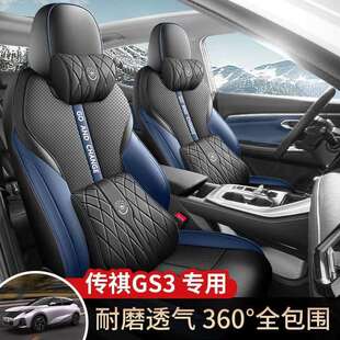 广汽传祺gs3专用汽车座套四季通用全包围坐垫影速皮革透气座椅套