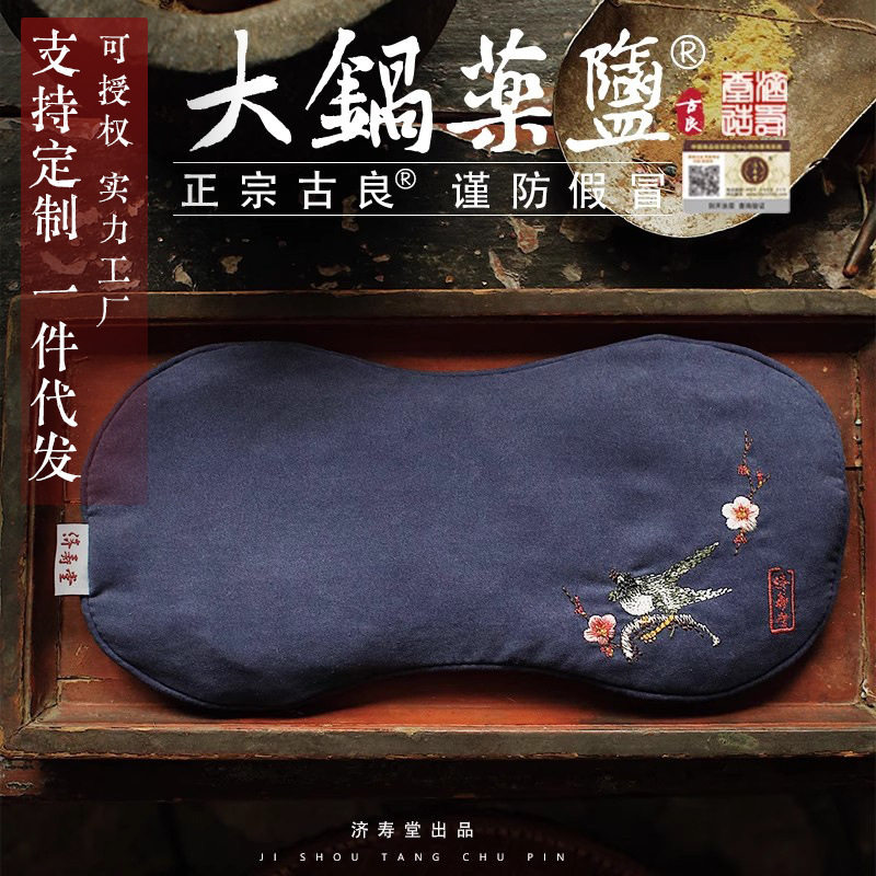 济寿堂护眼粗盐草本热敷包海盐理疗袋缓解黑眼圈眼睛疲劳睡眠眼罩
