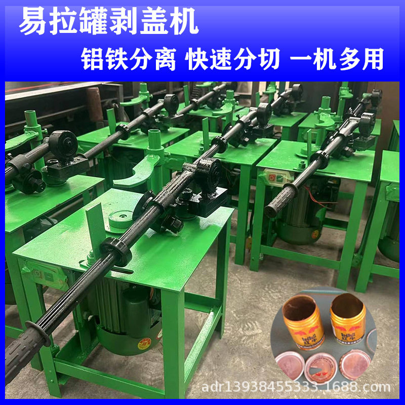 家用小型全自动易拉罐剥盖去底机