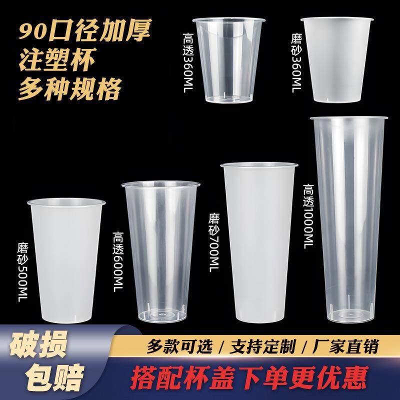 奶茶店专用杯90口径500/600/700ml透明磨砂注塑杯商用一次性带盖,畜牧/养殖物资,畜牧/养殖器械,淘宝优惠券,粉丝福利购,淘宝优惠卷