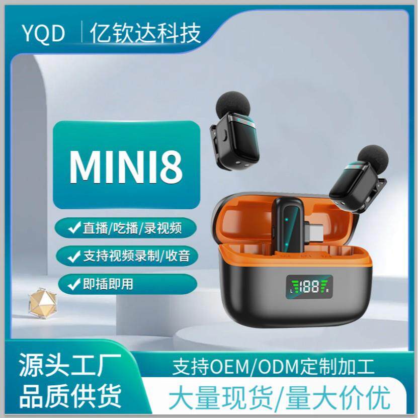 新款mini8迷你无线领夹麦克风智能降噪高清收音直播录制小话筒