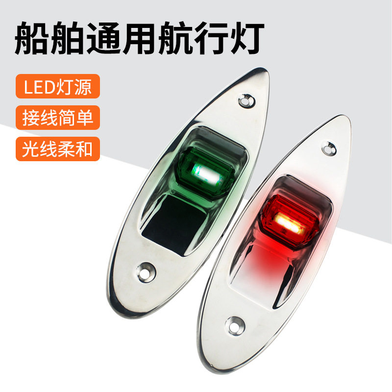LED船用双色航行灯一对装