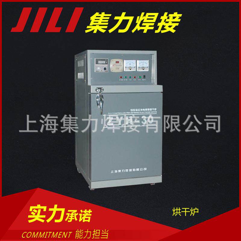工业烘箱焊条自控远红外电焊条烘干炉ZYH-30电焊条烘干箱