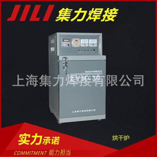 工业烘箱焊条自控远红外电焊条烘干炉ZYH-30电焊条烘干箱