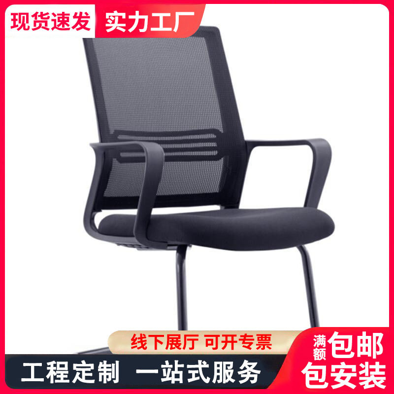 上海电脑椅 弓形椅 办公椅子 会议椅家用弓形脚 网布透气会议培训