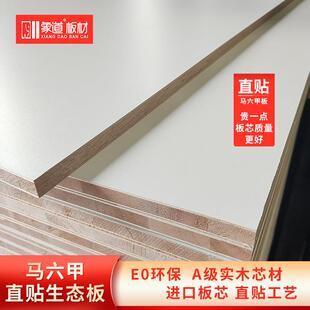 木板马六甲生态板免漆饰面板马六甲板芯17直贴三聚氰胺衣柜装饰板