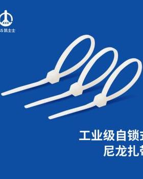 凯士士KSS尼龙扎带(8.0*550mm)白色CV-550,100/包