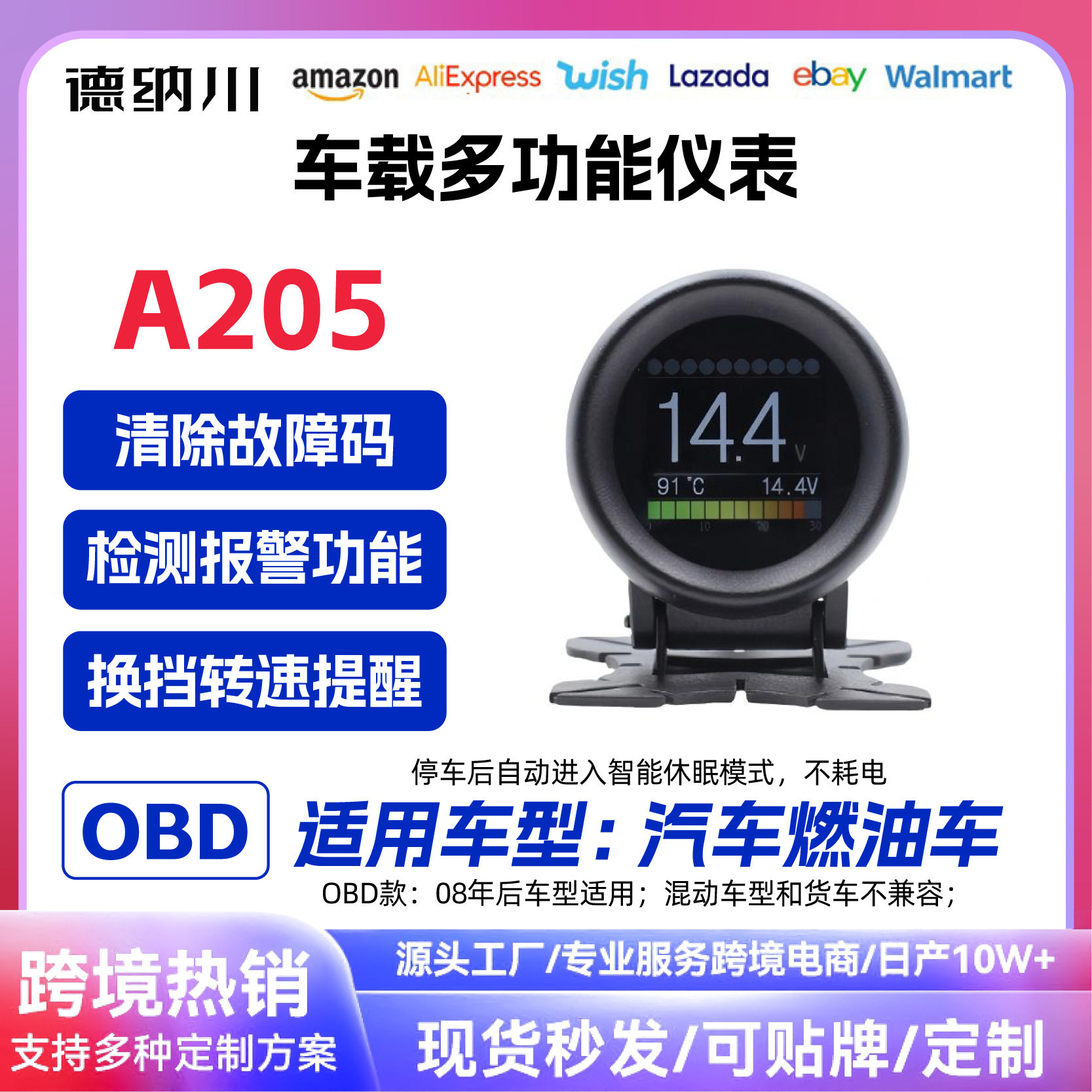通用车载OBD多功能仪表