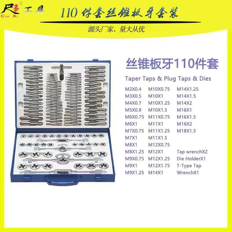 成套丝锥板牙110pc丝锥板牙组套手用扳手板牙绞手110件套丝攻组套