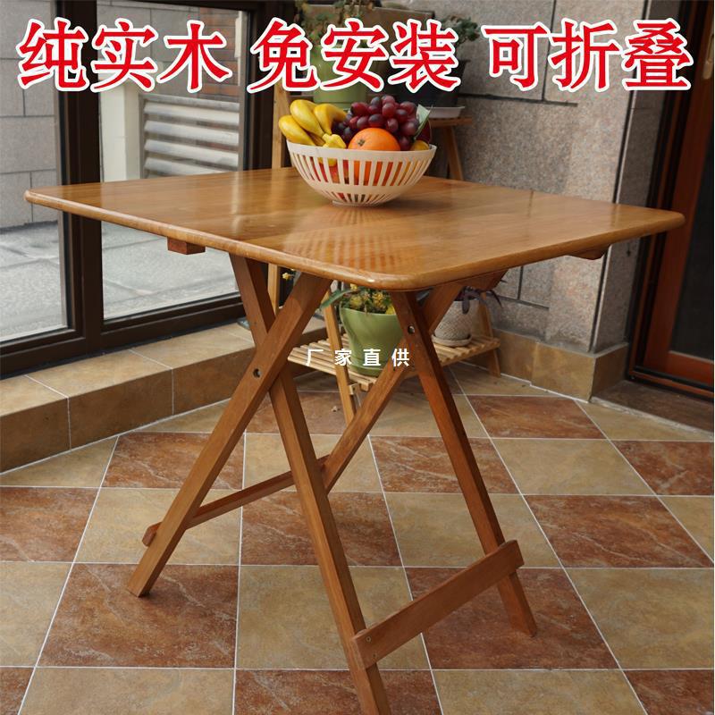 实木折叠桌简易桌子折叠小方桌正方形折叠餐桌饭桌家用休闲学习桌