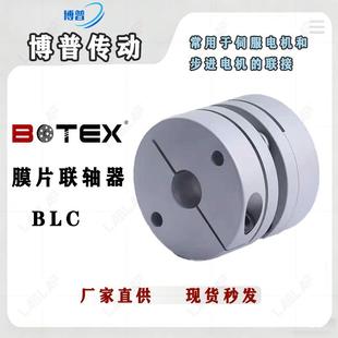 博普BOTEXBLC铝制膜片联轴器零回转间隙单侧夹紧单膜片联轴器