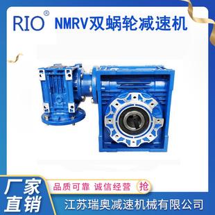 江苏瑞奥NMRV双蜗轮蜗杆减速机大速比大扭矩诚信经营品质优