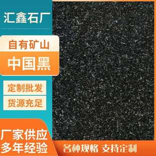黑金色花岗岩黑金沙大理石黑色台面板园林水景石