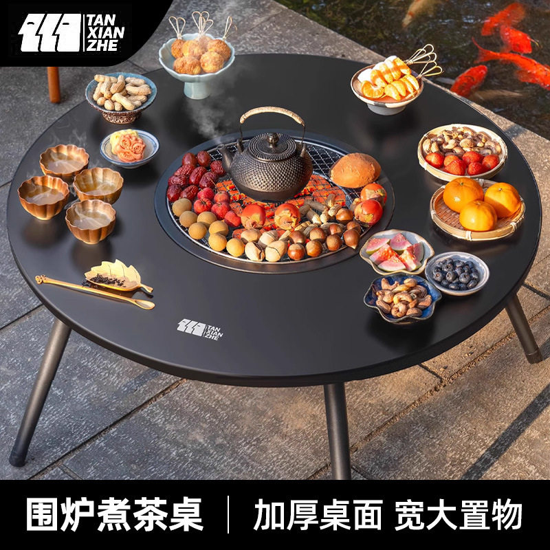 探险者围炉煮茶桌子烤火炉套装器具全套烧烤架户外家用室内聚会无
