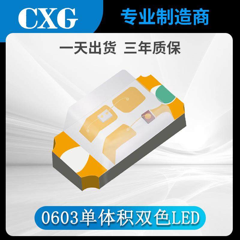 0603单体积led灯珠红翠绿红普绿红蓝双色全彩rgb贴片发光二极管
