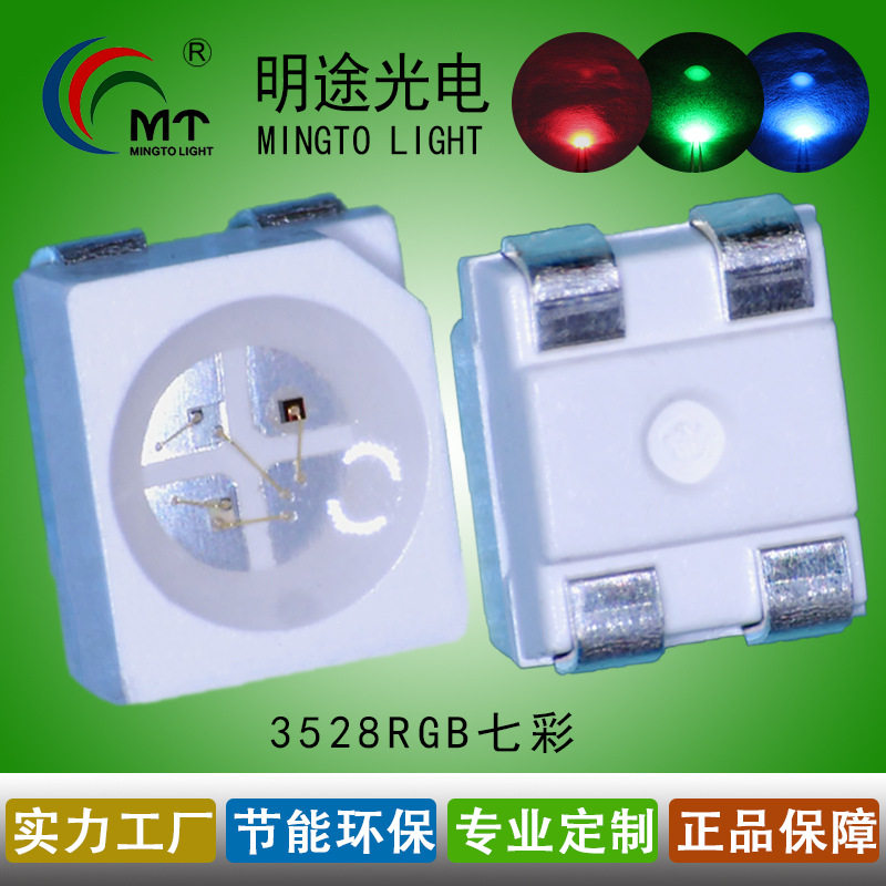 供应3528七彩贴片LED灯珠3528全彩高亮三色灯六脚四脚共阳红蓝绿