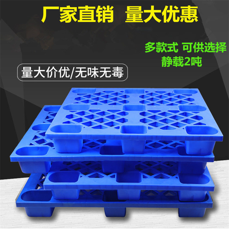 塑料托盘叉车栈板加厚卡板仓库铲板防潮网格地台板地堆货架