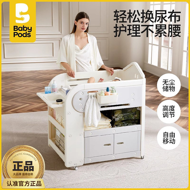 babypods宝宝护理台多功能移动换尿布幼儿洗澡台新生婴儿床尿布台