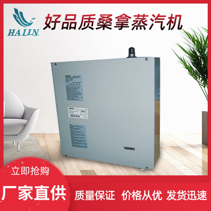 现货桑拿蒸汽机设备家用浴室熏蒸机不锈钢湿蒸汗蒸房桑拿室汗蒸箱