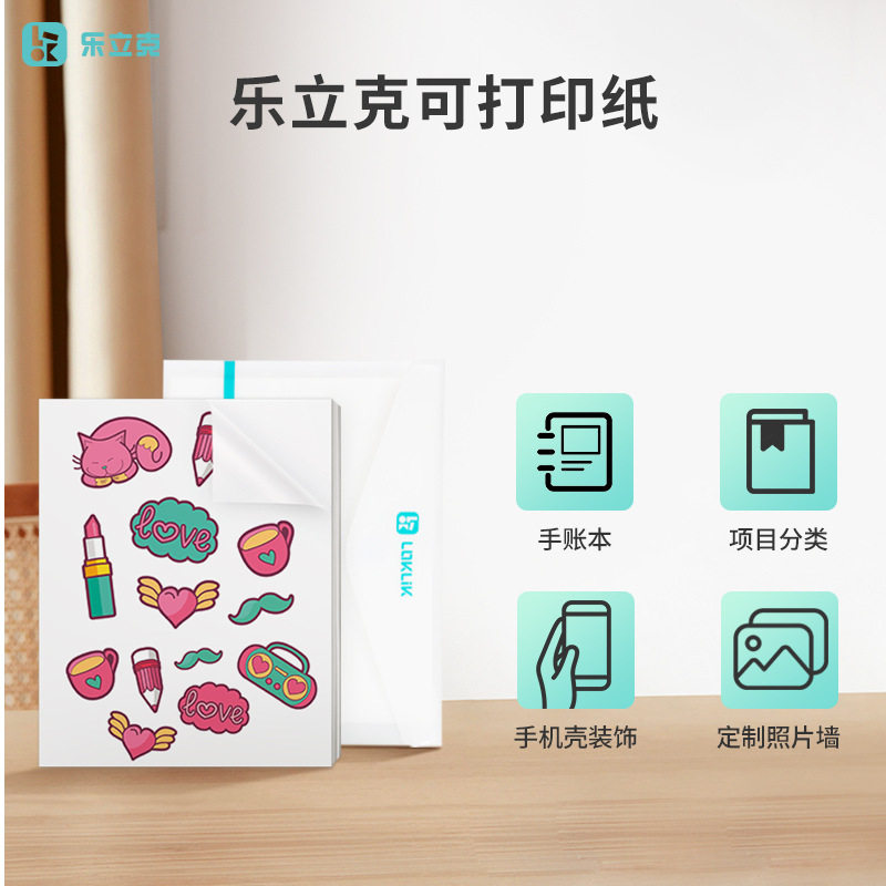 乐立克专用可打印贴纸A4不干胶打印纸背胶纸自粘贴喷墨彩色贴纸