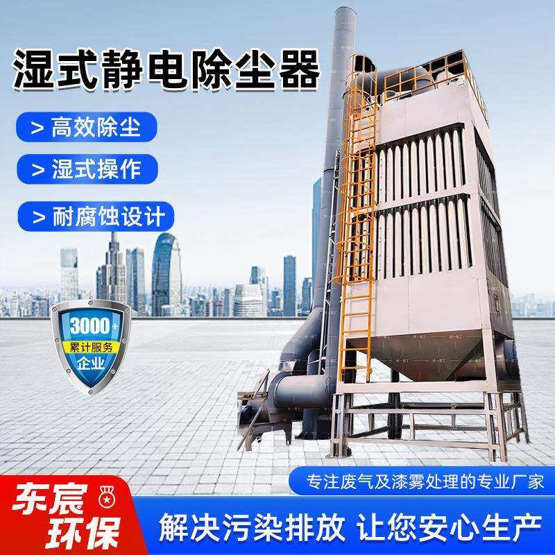 湿式静电除尘器高压工业电捕焦油器黑白油烟净化湿式静电除尘设备