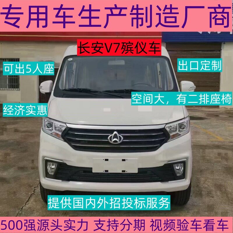 长安跨越星V7殡仪车小型蓝牌实用殡仪馆专用车可招投标可按揭