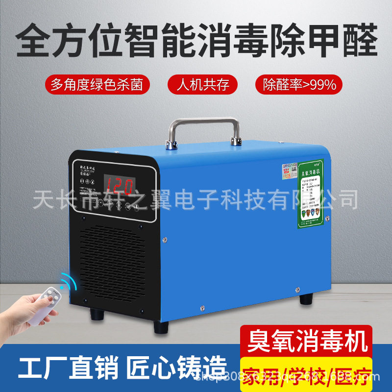 德铭诺臭氧发生器除醛除味消毒