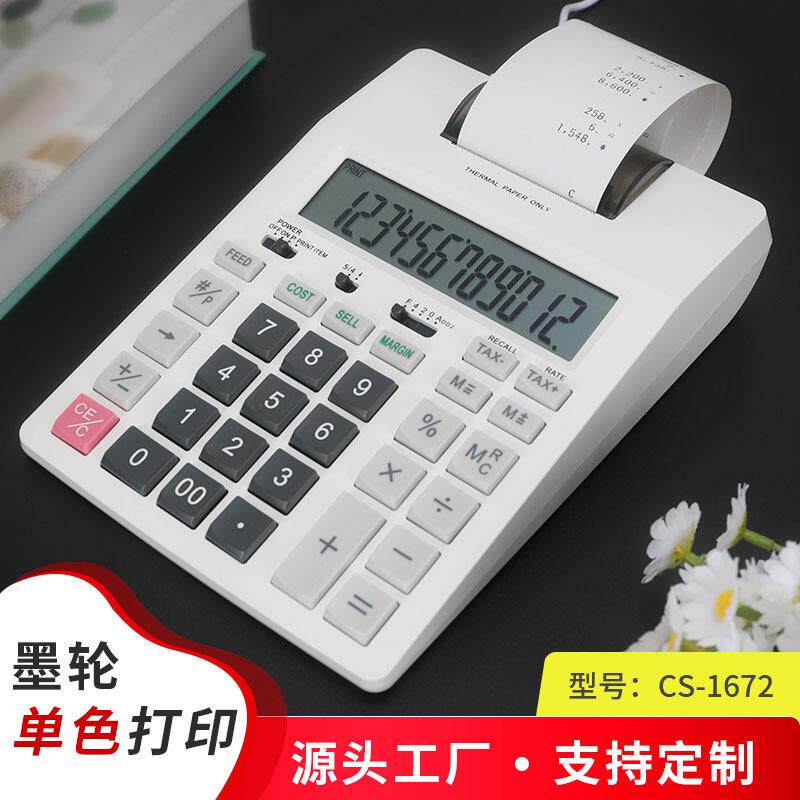 Casine办公财务单色打印型计算器银行商超皮行收银打数专用计算机
