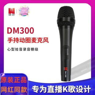 加来众科DM200有线话筒网红直播K歌专业手持动圈式麦克风唱歌降噪