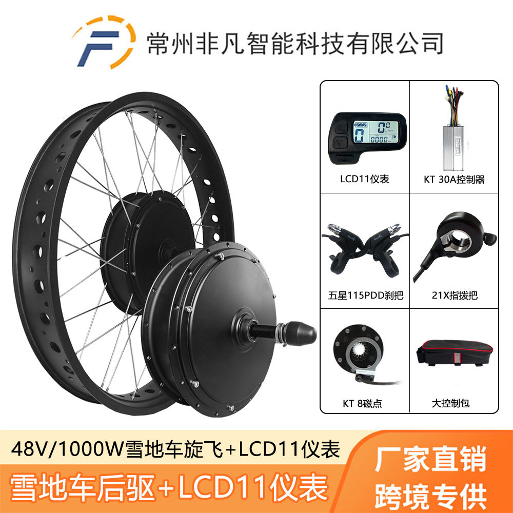 跨境雪地车改装电动助力套件48V1000W后驱旋飞昆腾LCD11液晶仪表